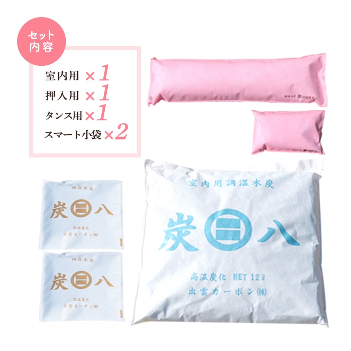 【熨斗対応可】炭八 トライアルセット【おためし5点】