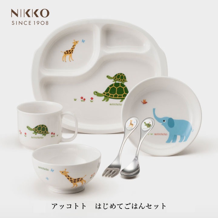 ニッコー(NIKKO) アッコトト はじめてごはんセット【ギフトBOX入り】
