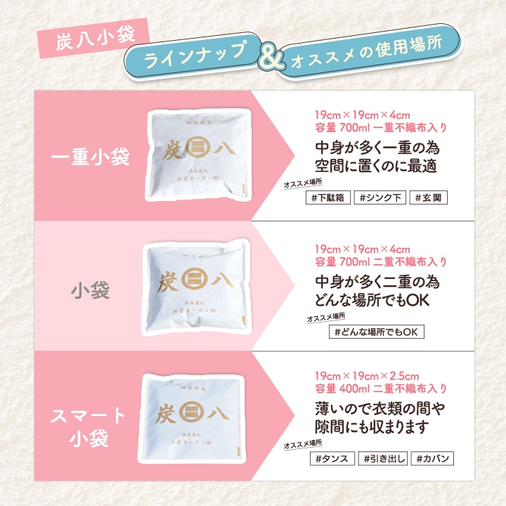 炭八 スマート小袋 1袋