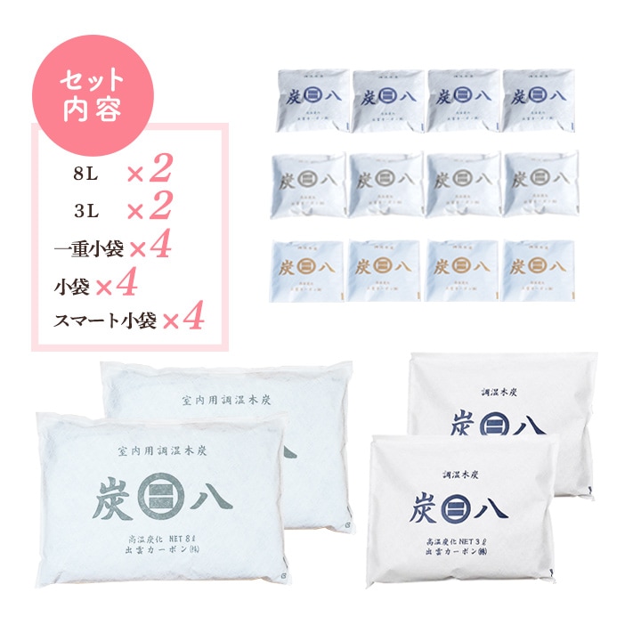 炭八 標準16袋セット【+1袋小袋おまけ付き】