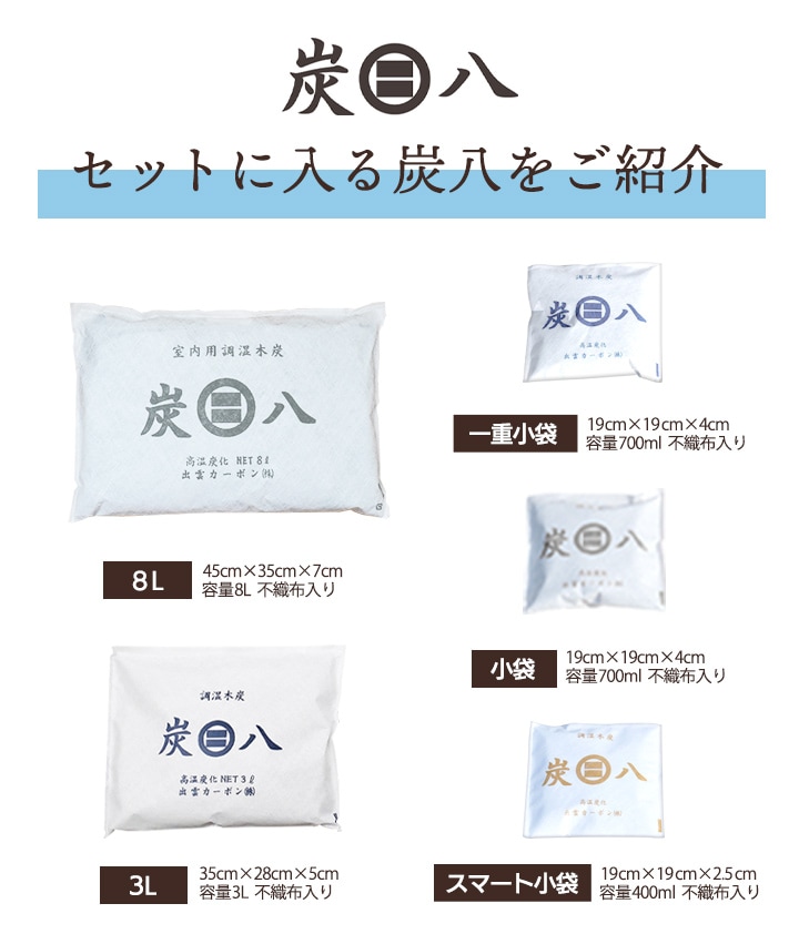 炭八 標準16袋セット【+1袋小袋おまけ付き】