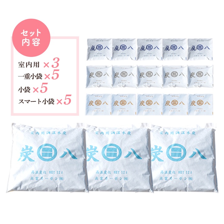 【熨斗対応可】炭八 大袋vs小袋セット【小袋+1袋おまけ付き】