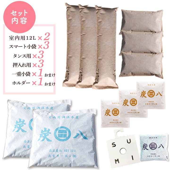 【熨斗対応可】炭八 いろいろ11袋セット【一重小袋+1袋とホルダーおまけ付き】