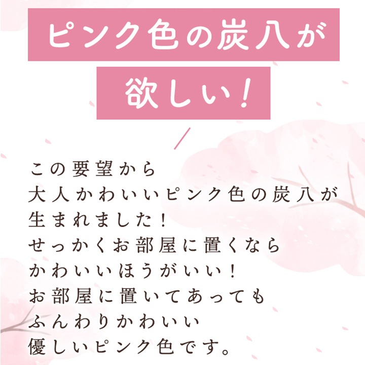 炭八 室内用3L(さくらいろ)×3袋セット【当店オリジナルカラー】