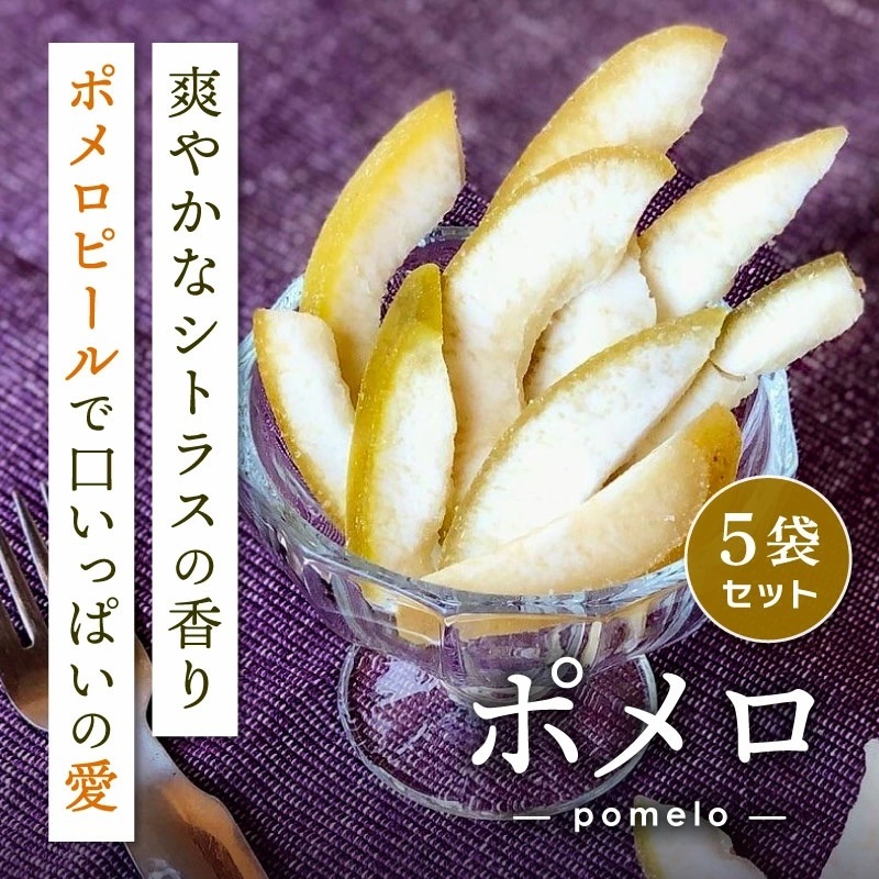 クノップ ポメロ 70g 5袋セット