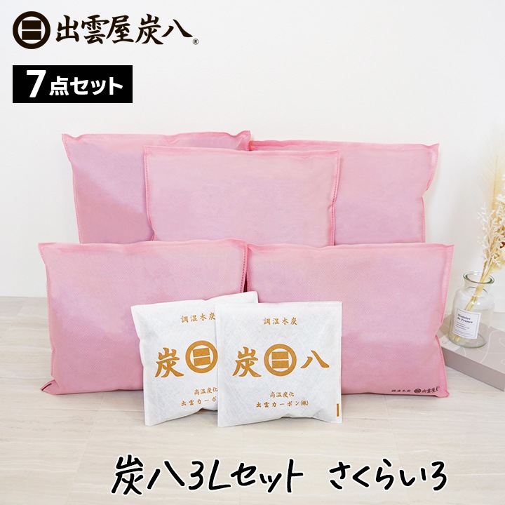 【おまけ小袋付き】炭八 室内用3L（さくらいろ）×5袋セット【当店オリジナルカラー】