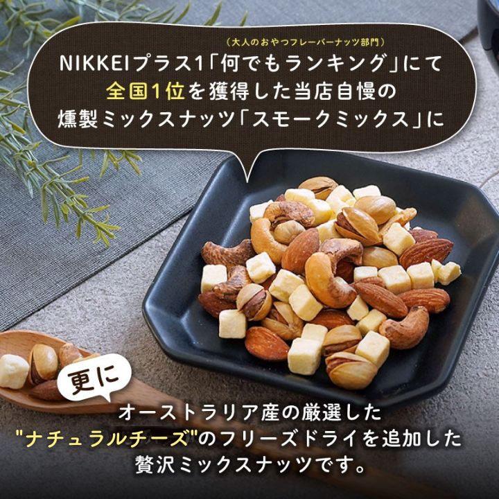 クノップ 極チーズinスモークミックス 50g 5袋セット