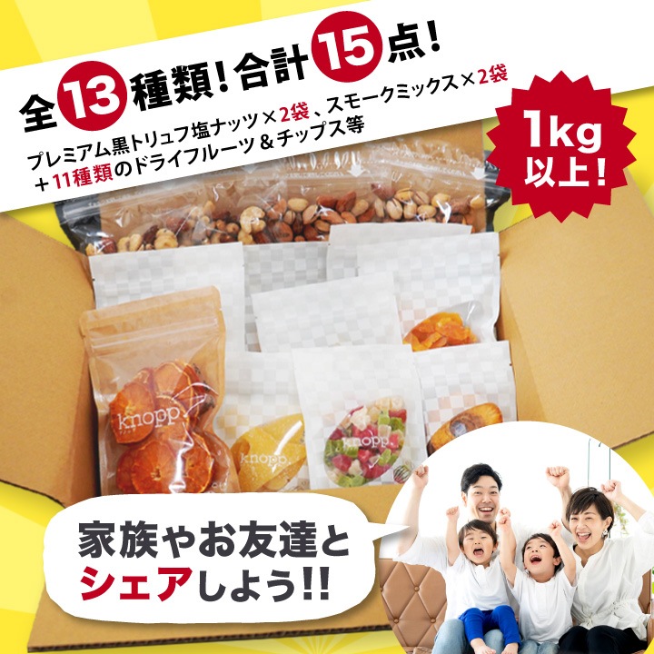 クノップ 豪華たっぷり詰合せセット ナッツ ドライフルーツ 13種類 合計15点