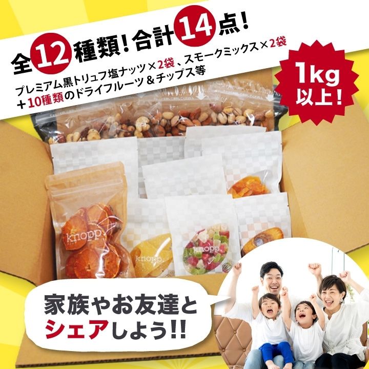 クノップ 豪華たっぷり詰合せセット ナッツ ドライフルーツ 12種類 合計14点