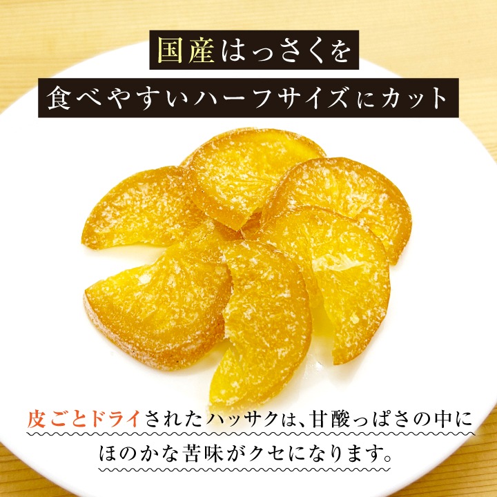 クノップ 国産はっさく 35g 3袋セット ドライフルーツ