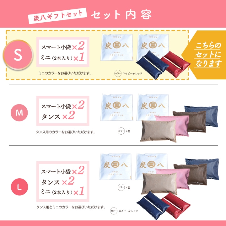【熨斗対応可】炭八 ギフトS (スマート小袋×2・炭八ミニ×1セット)【お中元、お歳暮に】