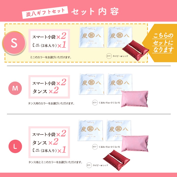 【熨斗対応可】炭八 ギフトS （スマート小袋×2・炭八ミニ×1セット）【お中元、お歳暮に】