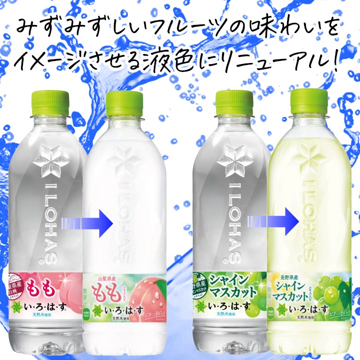 【合計24本】い・ろ・は・す アンバサ 北陸限定 飲み比べセット