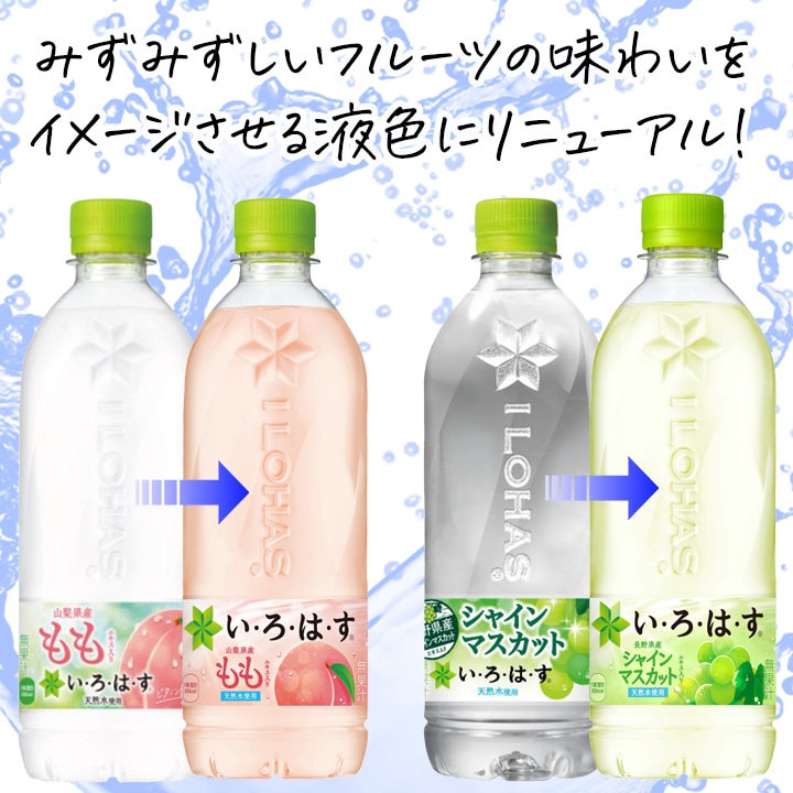合計24本】い・ろ・は・す アンバサ 北陸限定 飲み比べセット