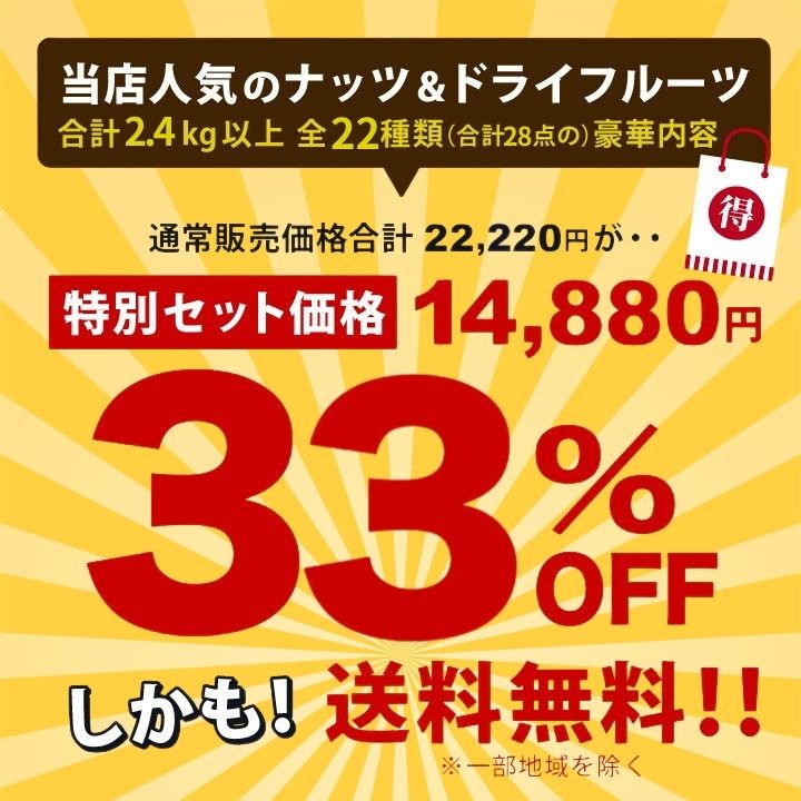 クノップ 豪華もりもり詰合せセット ナッツ&ドライフルーツ 22種類 合計28袋