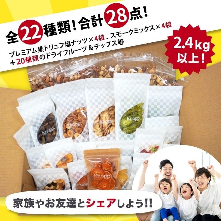 クノップ 豪華もりもり詰合せセット ナッツ&ドライフルーツ 22種類 合計28袋