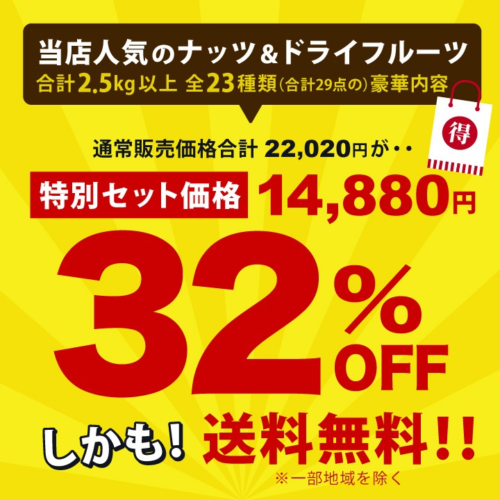 クノップ 豪華もりもり詰合せセット ナッツ&ドライフルーツ 23種類 合計29袋