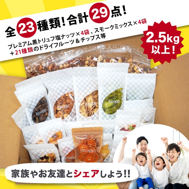 クノップ 豪華もりもり詰合せセット ナッツ&ドライフルーツ 23種類 合計29袋