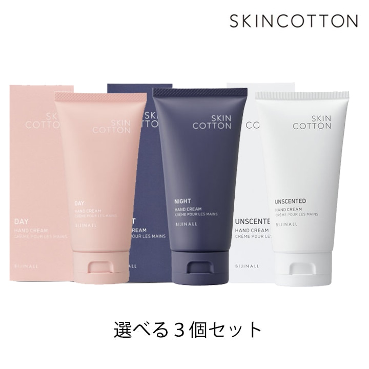 ビジナル スキンコットン 濃厚リペア クリーム 60g 選べる3個セット