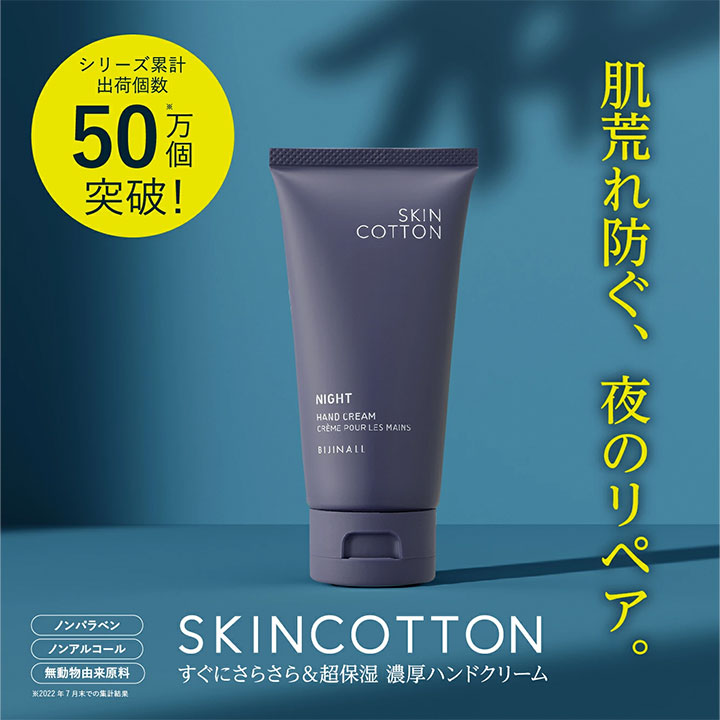 ビジナル スキンコットン 濃厚リペア クリーム 60g 選べる3個セット