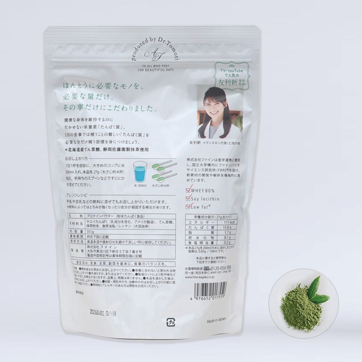 【選べる2袋セット】友利新がほんきでつくったプロテイン（抹茶味、ほうじ茶ラテ味、ミルクティー味）ファイン 351g×2袋【約26食分】