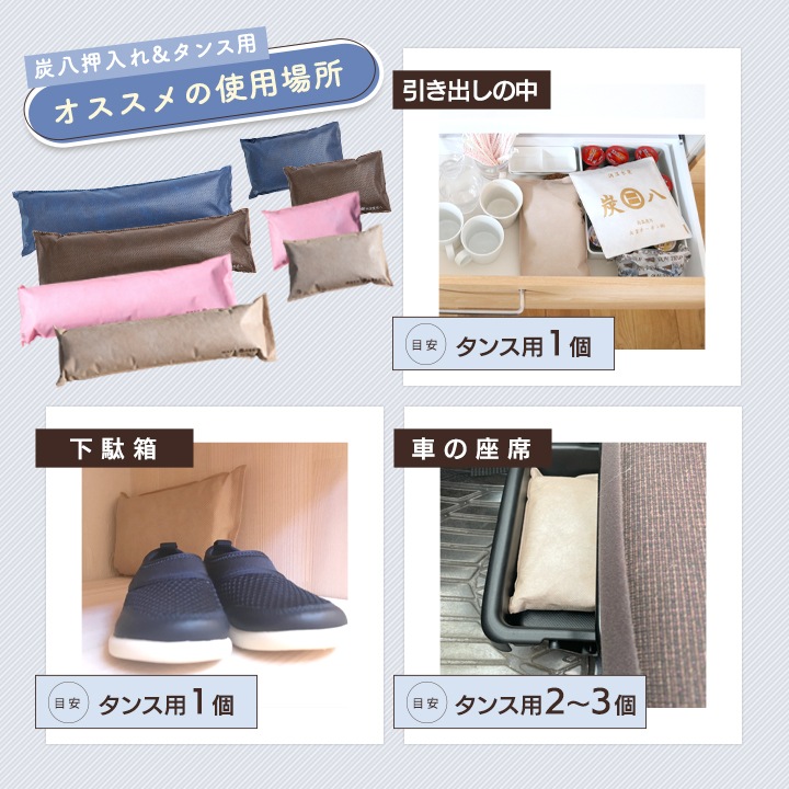 炭八 押入れ用×5袋セット【カラー全4種】