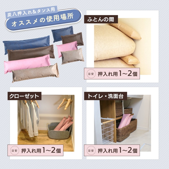 炭八 押入れ用×5袋セット【カラー全4種】
