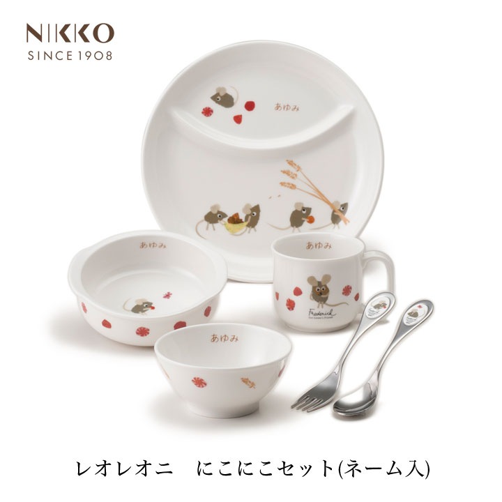 ニッコー（NIKKO） レオ・レオニズ　フレンズ にこにこセット(ネーム入り)【ギフトBOX入り】