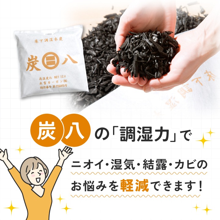 【2セット購入ごとに+1袋プレゼント】炭八 タンス用×10袋セット【くるみ色・さくら色】