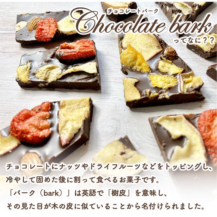 【季節限定】チョコレートバーク 小分け 5袋セット チョコバーク チョコレート バレンタイン ギフト プレゼント クノップ ナッツ ドライフルーツ フルーツチョコ 珍しい ユニーク おしゃれ