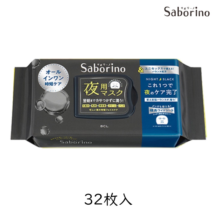 BCL サボリーノ お疲れさマスク アンドブラック 夜用シート ユニセックス 32枚 1個