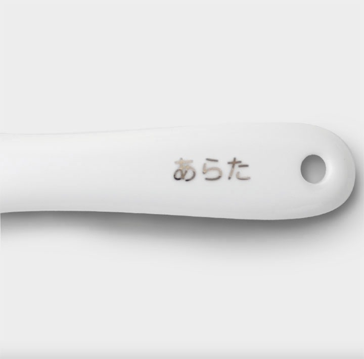 ニッコー(NIKKO) ベビースプーン ひらがな (ネーム入)【ギフトBOX入り】