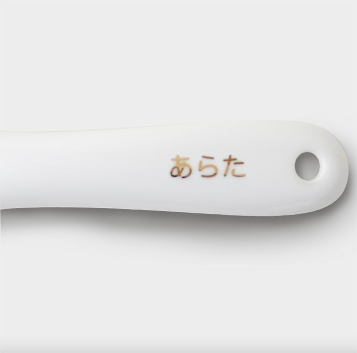 ニッコー(NIKKO) ベビースプーン ひらがな (ネーム入)【ギフトBOX入り】