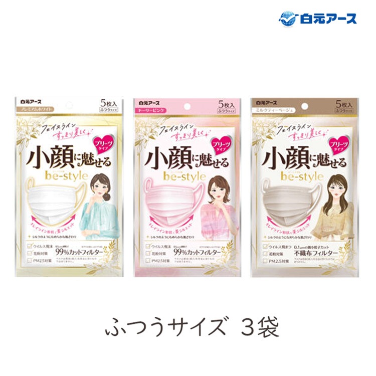 ビースタイル プリーツタイプ マスク 5枚入 3袋セット 