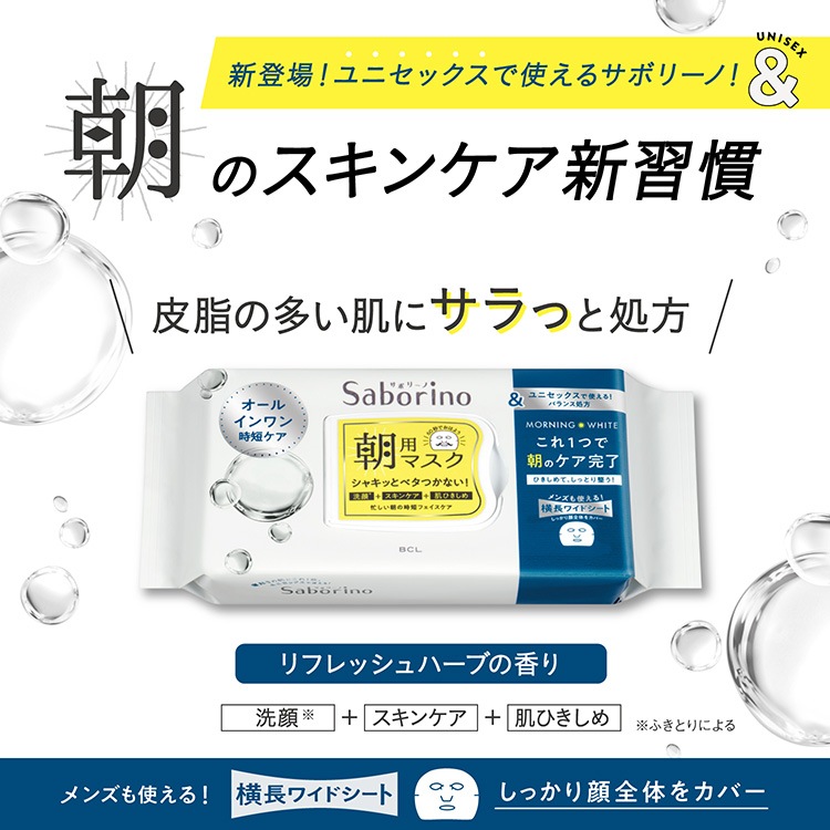 BCL サボリーノ 目ざまシート アンドホワイト 朝用シート ユニセックス 32枚 3個セット