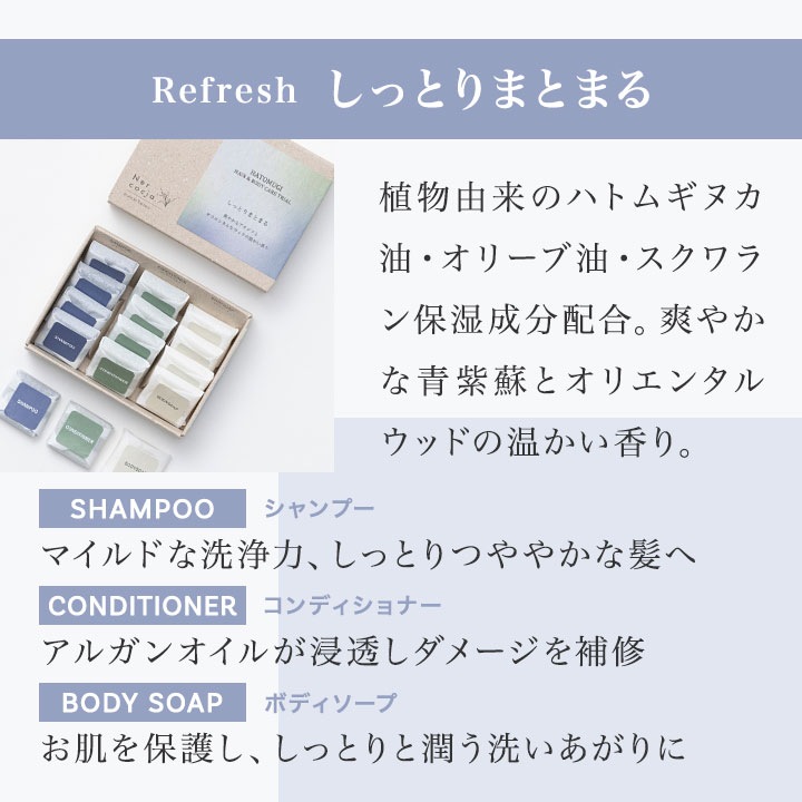 ネルコッチャ HATOMUGI HAIR&BODY CAREトライアルセット5回分 1箱
