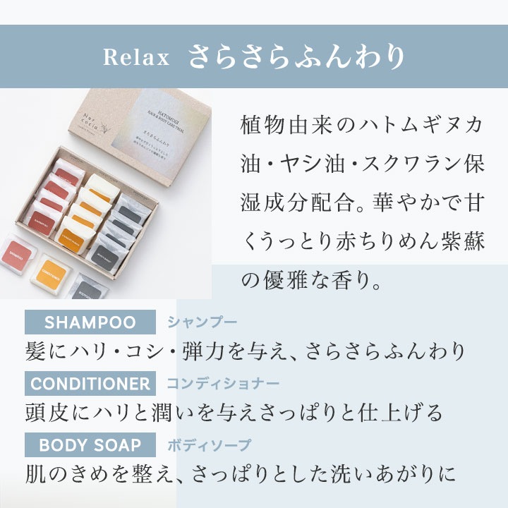 ネルコッチャ HATOMUGI HAIR&BODY CAREトライアルセット5回分 1箱