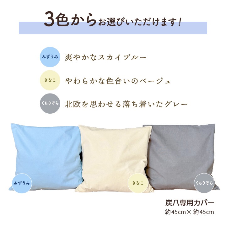 【熨斗対応可】炭八 専用カバー付き 室内用 12L×1袋 【カバー色は注文備考欄に記載してください】