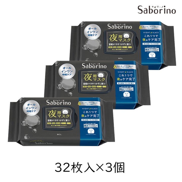 BCL サボリーノ お疲れさマスク アンドブラック 夜用シート ユニセックス 32枚 3個