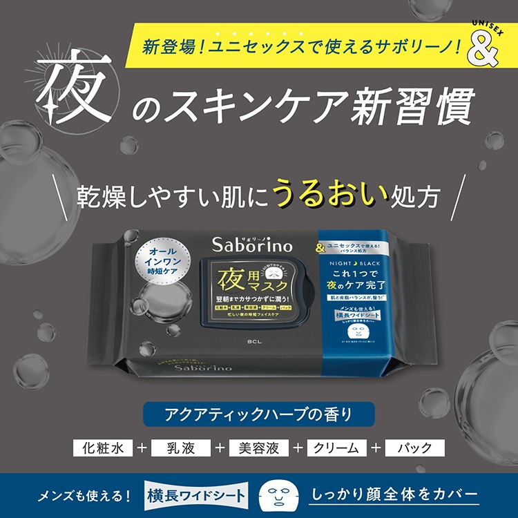 BCL サボリーノ お疲れさマスク アンドブラック 夜用シート ユニセックス 32枚 3個