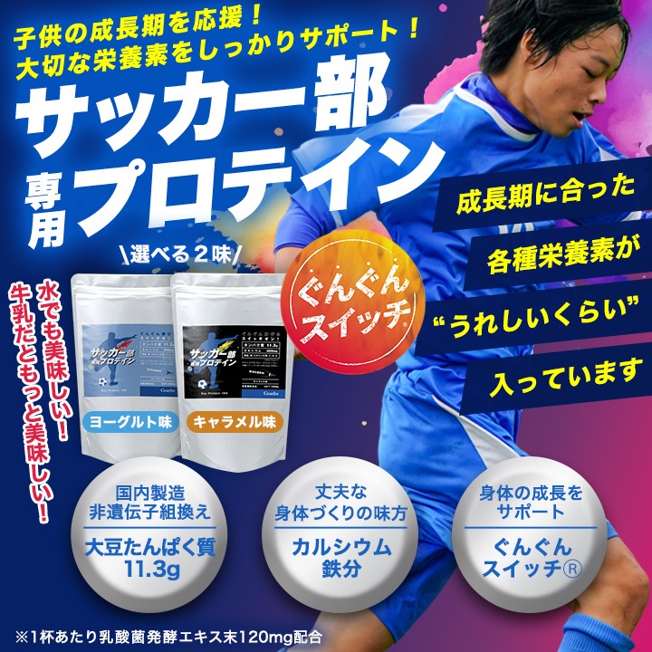 サッカー部専用プロテイン ヨーグルト風味 1kg【50食分】ジュニアプロテイン