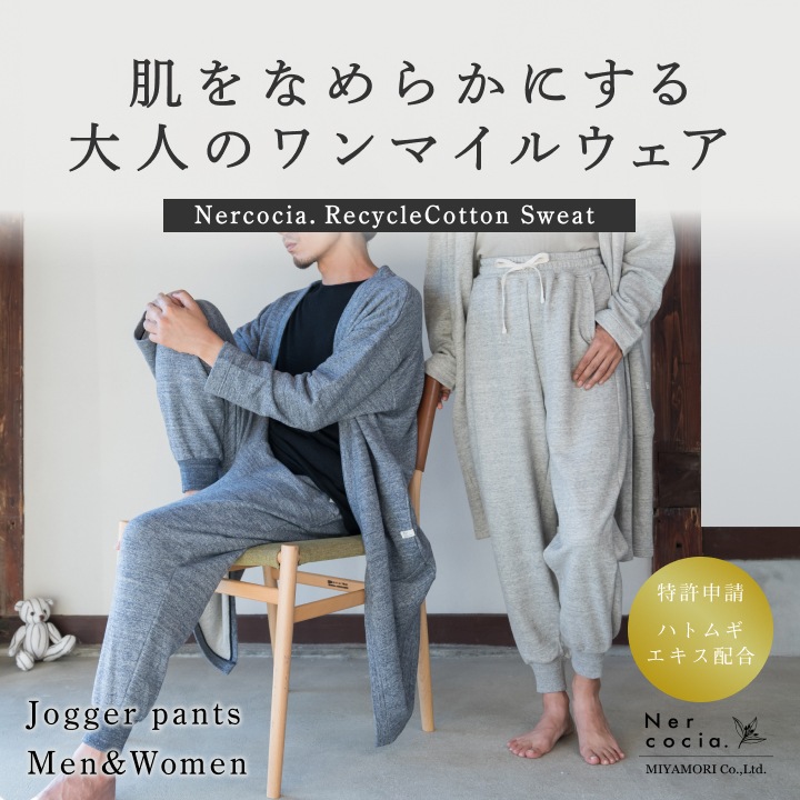 ネルコッチャ リサイクルコットン ジョガーパンツ 1着