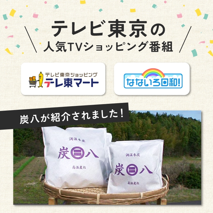 炭八 一重小袋×1袋【グラニーレ専売商品】