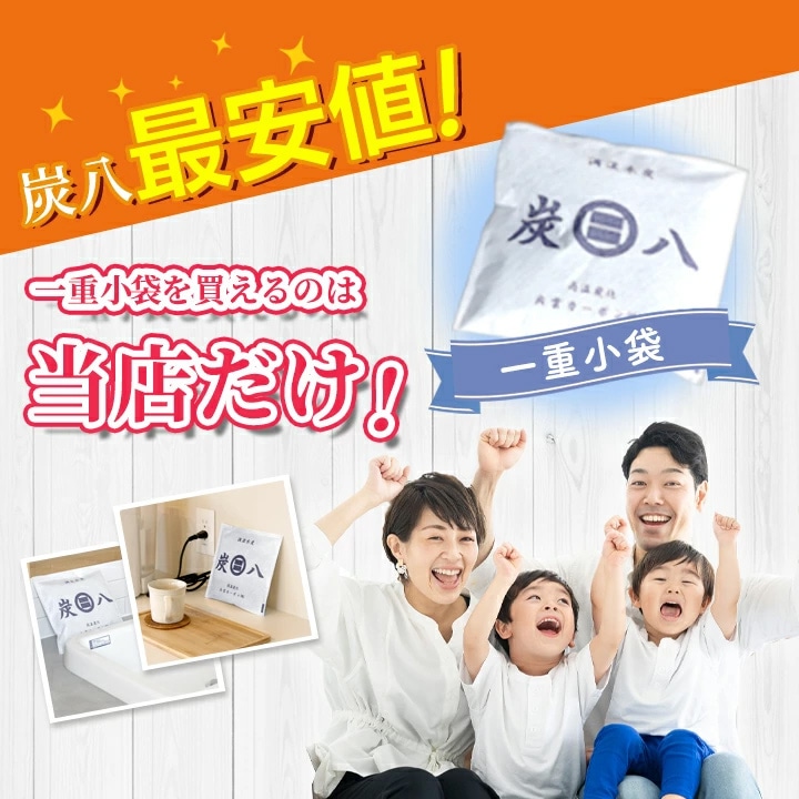 炭八 一重小袋×1袋【グラニーレ専売商品】