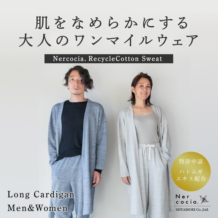ネルコッチャ リサイクルコットン ロングカーディガン 1着
