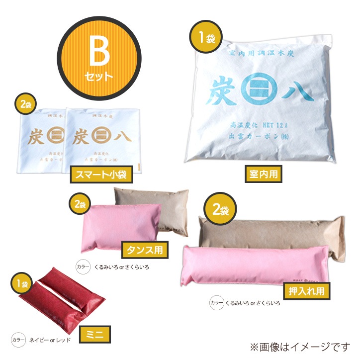 【熨斗対応可】炭八 選べる炭八セット 4種類の組み合わせ