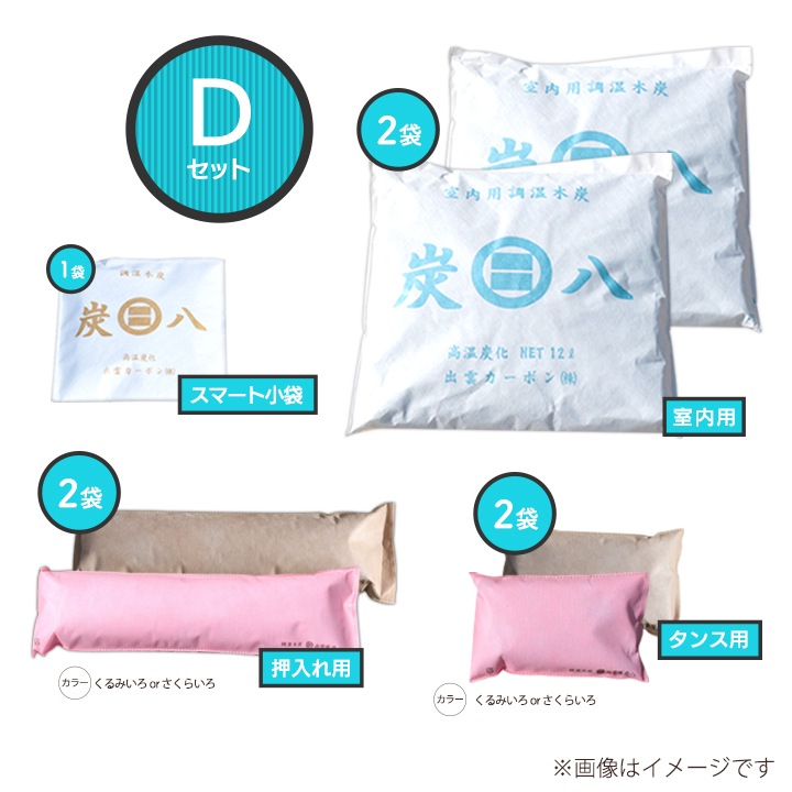 【熨斗対応可】炭八 選べる炭八セット 4種類の組み合わせ