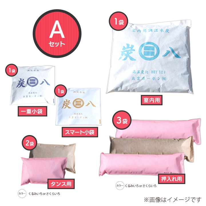 【熨斗対応可】炭八 選べる炭八セット 4種類の組み合わせ