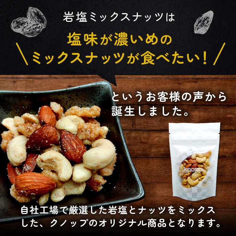 クノップ 岩塩ミックスナッツ 49g 1袋