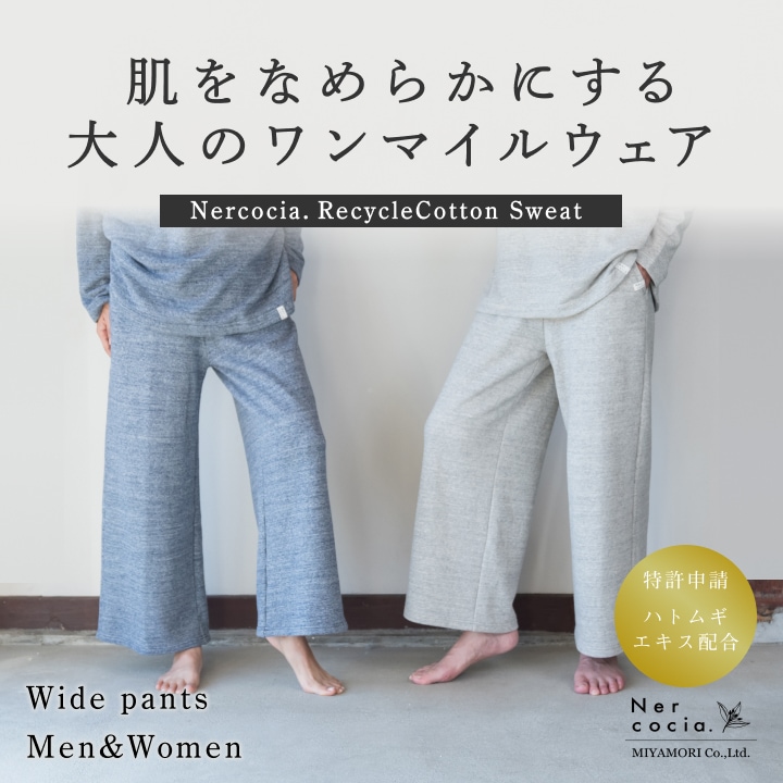 ネルコッチャ リサイクルコットン ワイドパンツ 1着